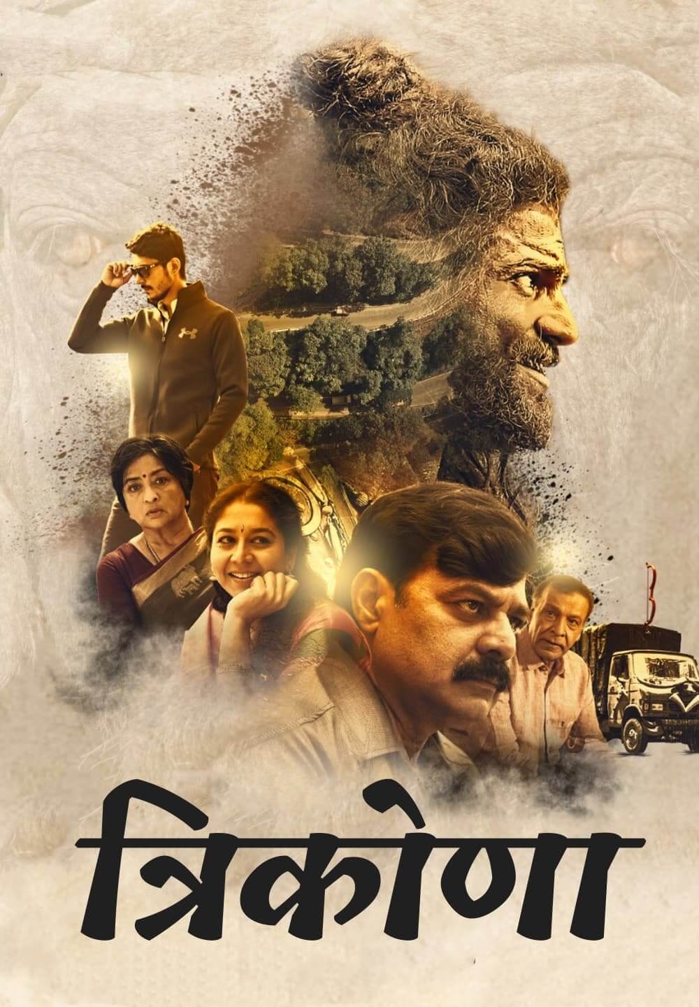 Trikona / त्रिकोणा (2022) [Hindi Dubbed]