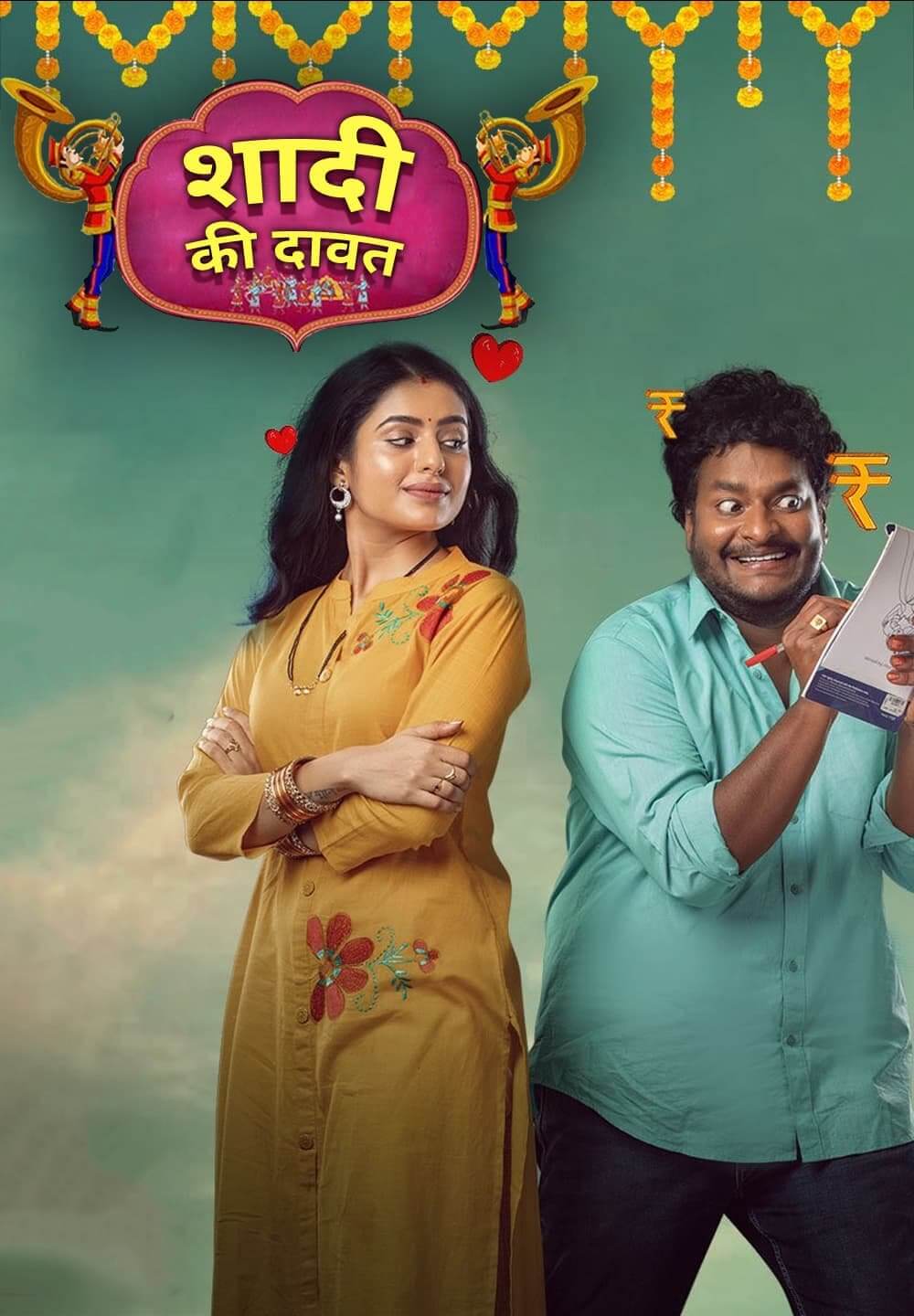 Vivaha Bhojanambu / शादी की दावत (2021) [Hindi Dubbed]