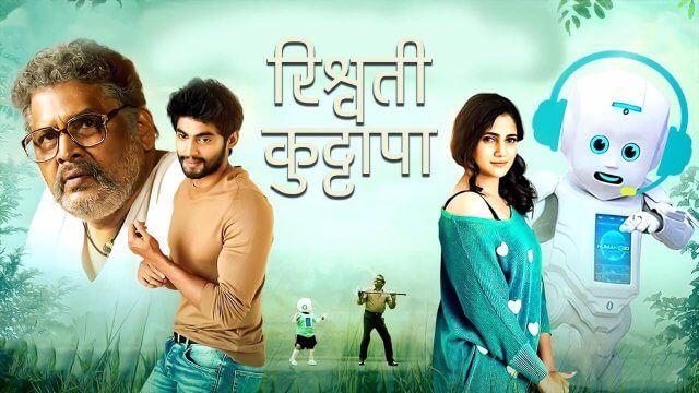 Koogle Kuttappa / रिश्वती कुट्टापा (2022) [Hindi Dubbed]