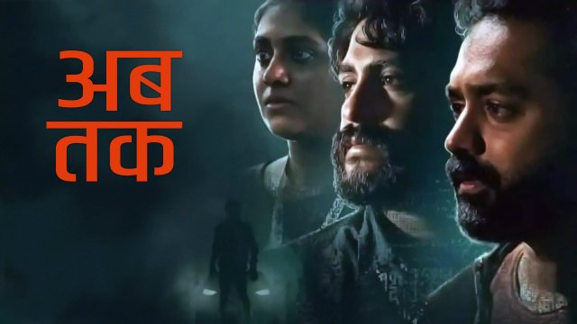 Innale Vare / अब तक (2022) [Hindi Dubbed]
