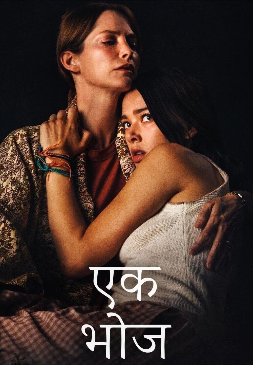 A Banquet / एक भोज (2021) [Hindi Dubbed]