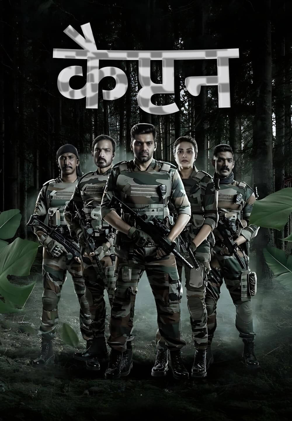 Captain / कैप्टन (2022) [Hindi Dubbed]