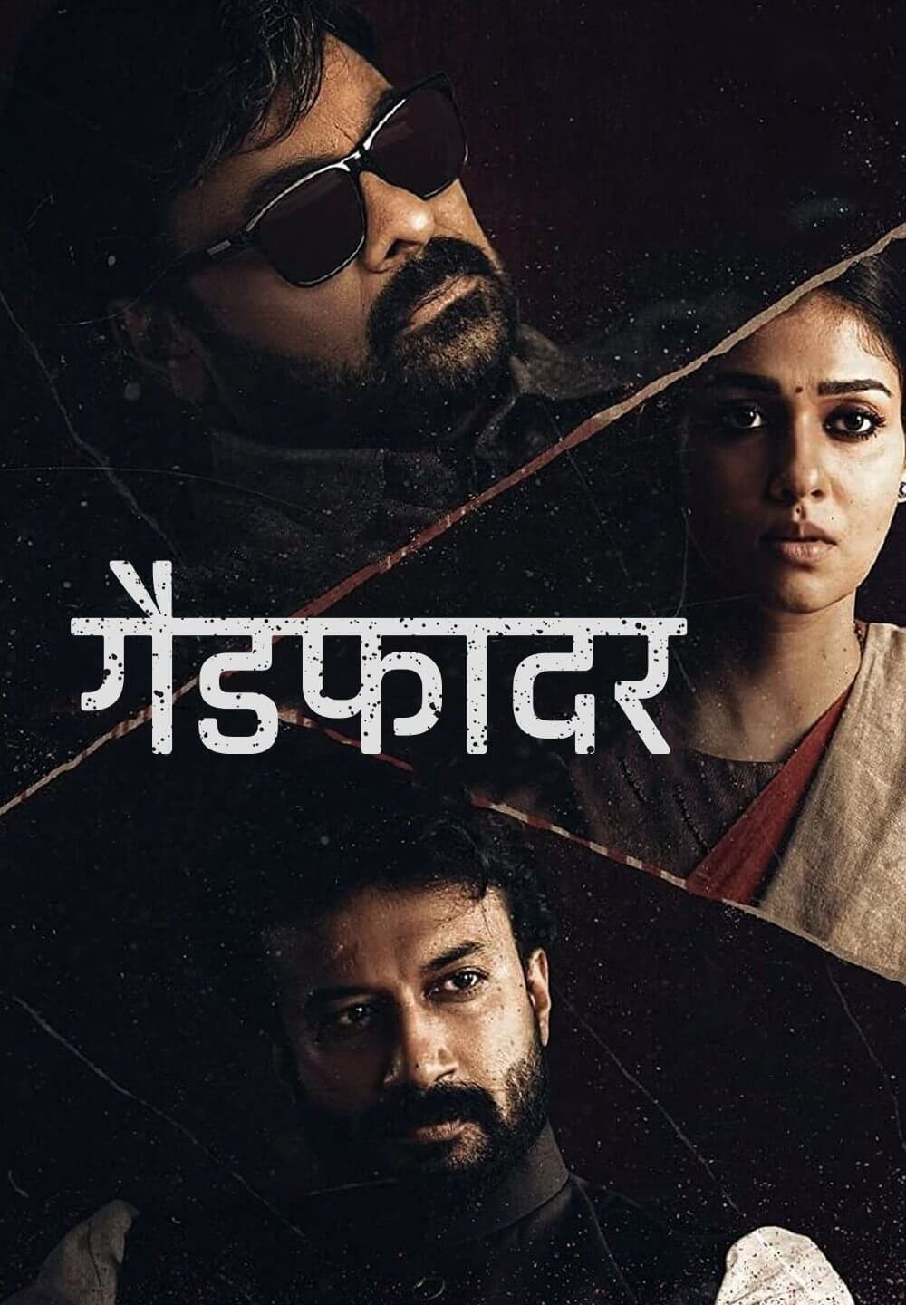 Godfather / गैडफादर (2022) [Hindi Dubbed]