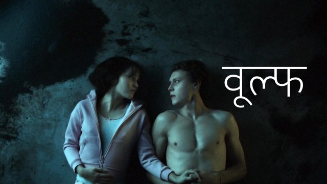 Wolf / वूल्फ (2021) [Hindi Dubbed]