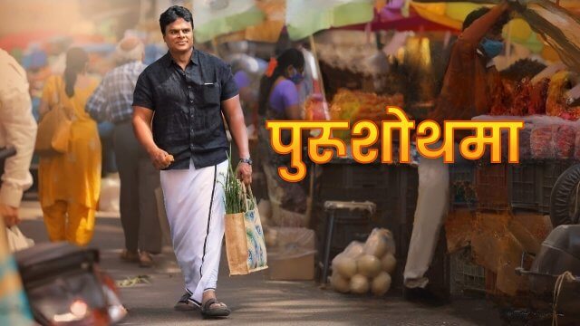 Purushothama / पुरूशोथमा (2022) [Hindi Dubbed]