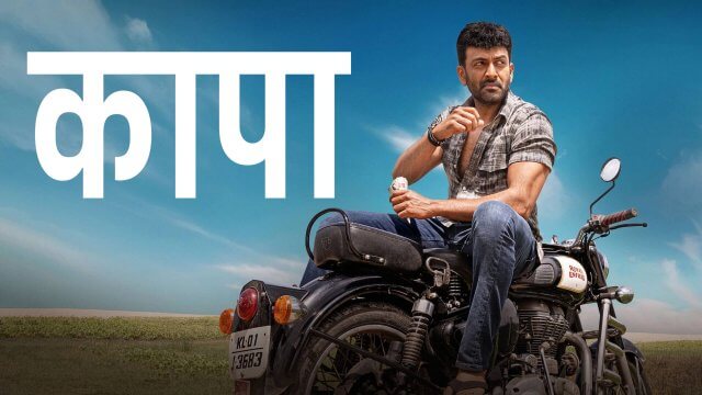 Kaapa / कापा (2022) [Hindi Dubbed]