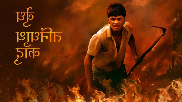 Vendhu Thanindhathu Kaadu / वेंधु तनिंधाथु कादु (2022) [Hindi Dubbed]