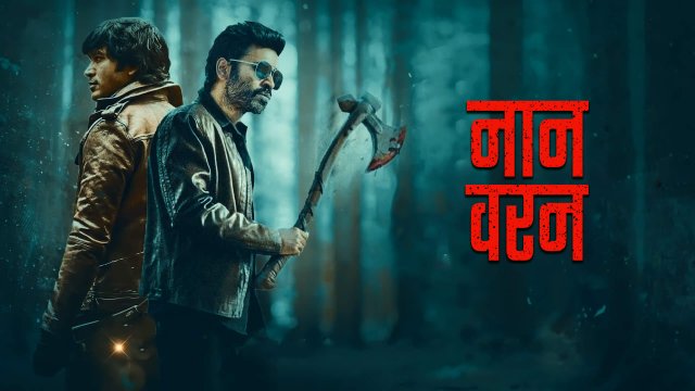 Horror Saicord Hindi Dubbing Studio Free watch online