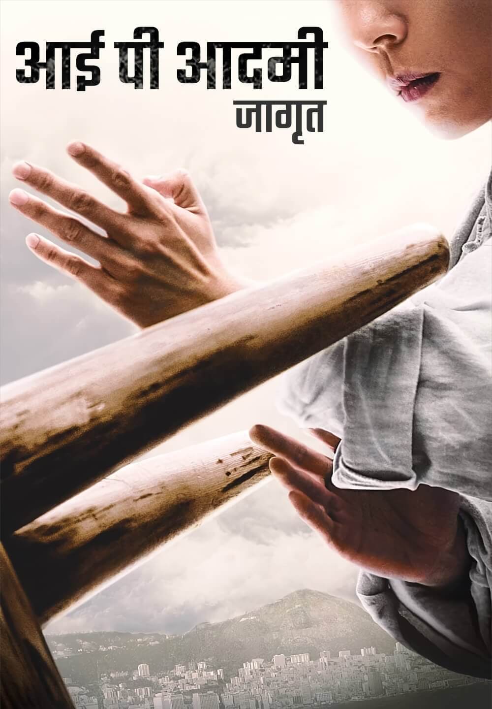 Ip Man: The Awakening / आई पी आदमी: जागृत (2021) [Hindi Dubbed]