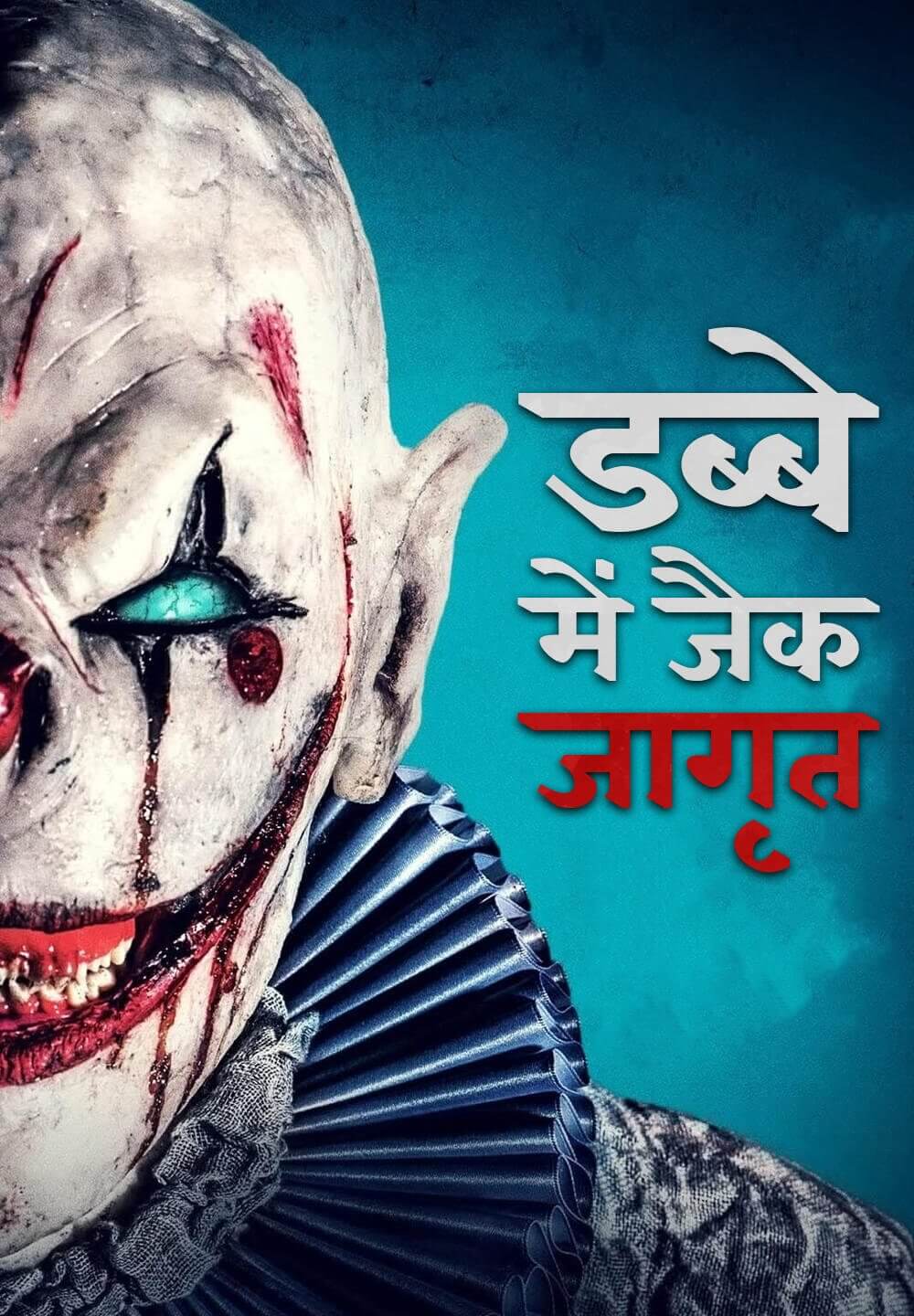 The Jack in the Box: Awakening / डब्बे में जैक– जागृत (2022) [Hindi Dubbed]