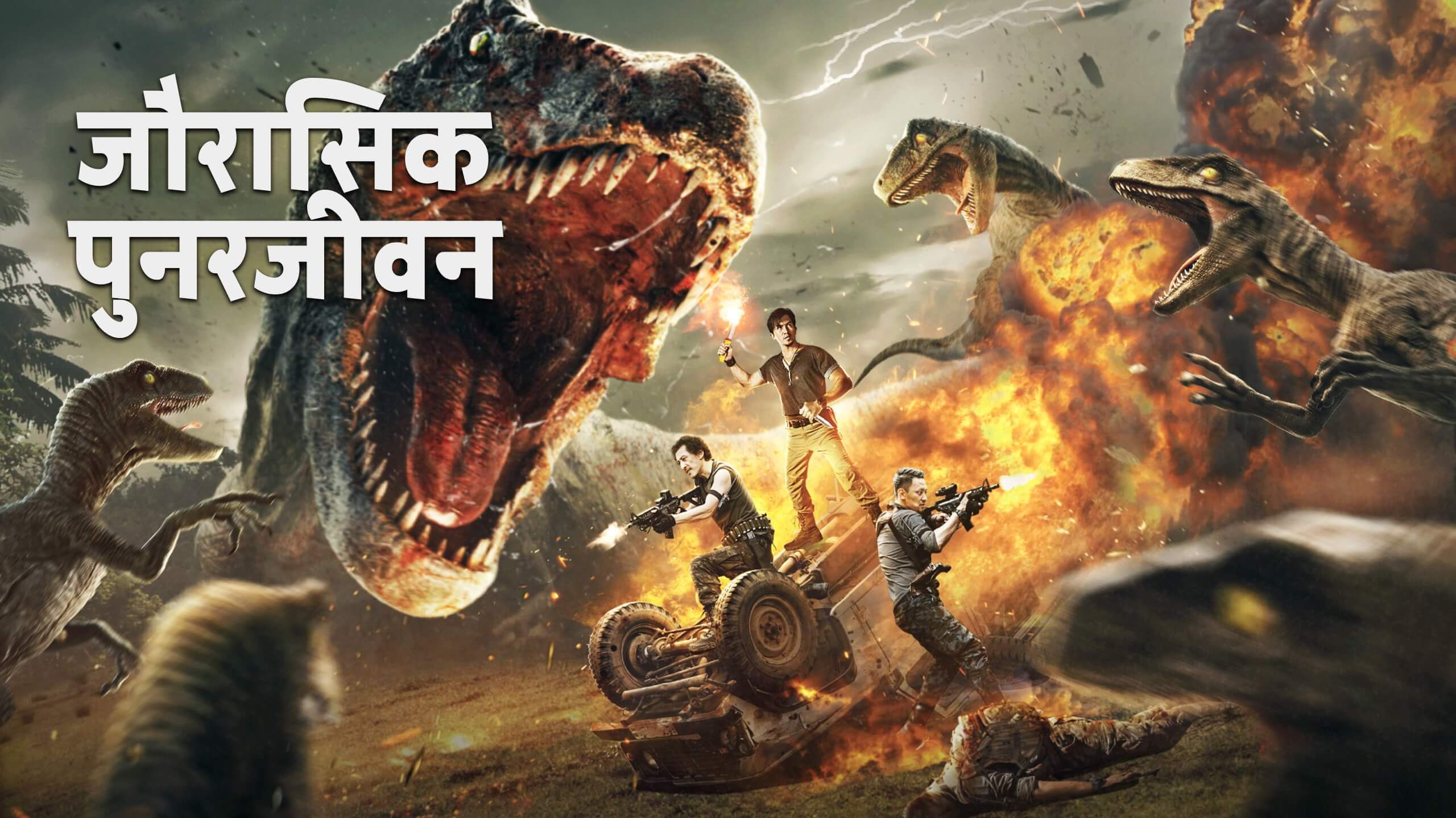 Jurassic world discount online in hindi