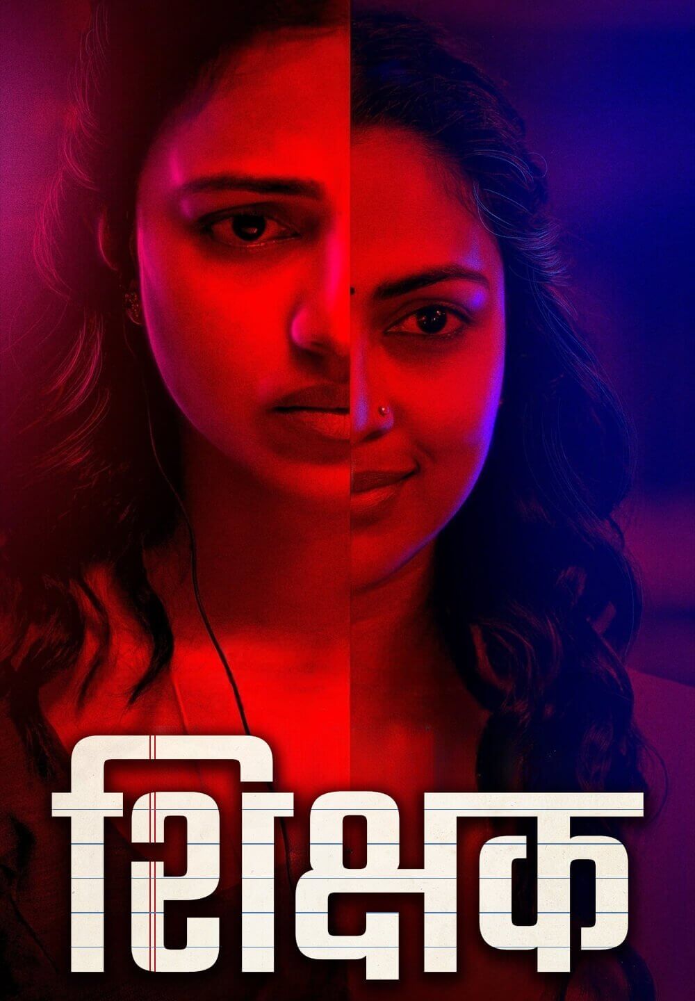 The Teacher / शिक्षक (2022) [Hindi Dubbed]