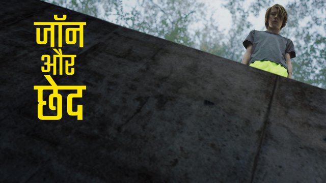 John and the Hole / जॉन और छेद (2021) [Hindi Dubbed]