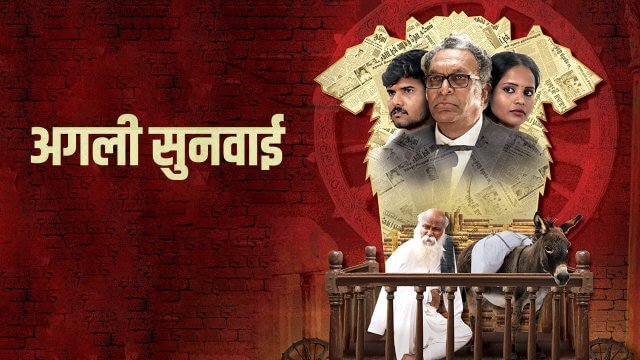 The Next Hearing / अगली सुनवाई (2022) [Hindi Dubbed]