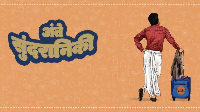 Ante Sundharaniki / अंते सुंदरानिकी (2022) [Hindi Dubbed]
