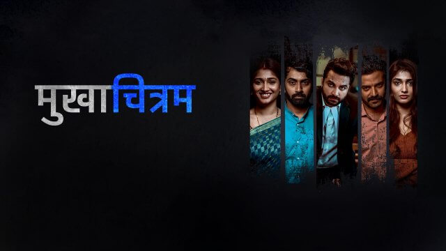 Mukhachitram / मुखाचित्रम (2022) [Hindi Dubbed]