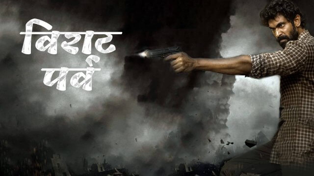 Virata Parvam / विराट पर्व (2022) [Hindi Dubbed]