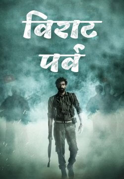Virata Parvam / विराट पर्व (2022) [Hindi Dubbed]
