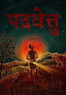 Padavettu / पदवेत्तु (2022) [Hindi Dubbed]