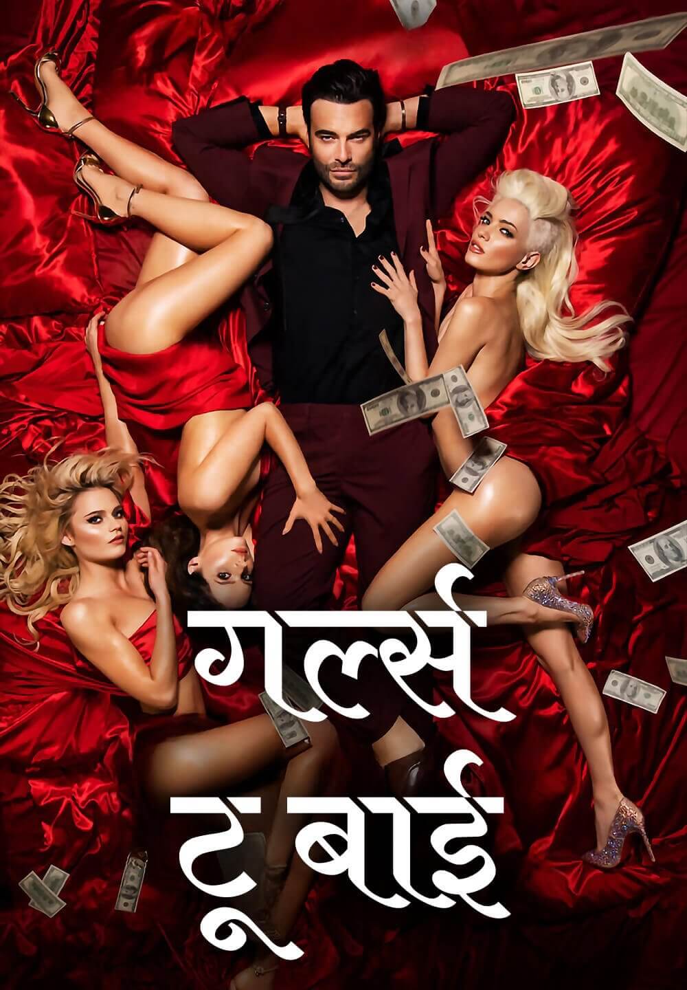 Girls to Buy / गर्ल्स टू बाई (2021) [Hindi Dubbed]