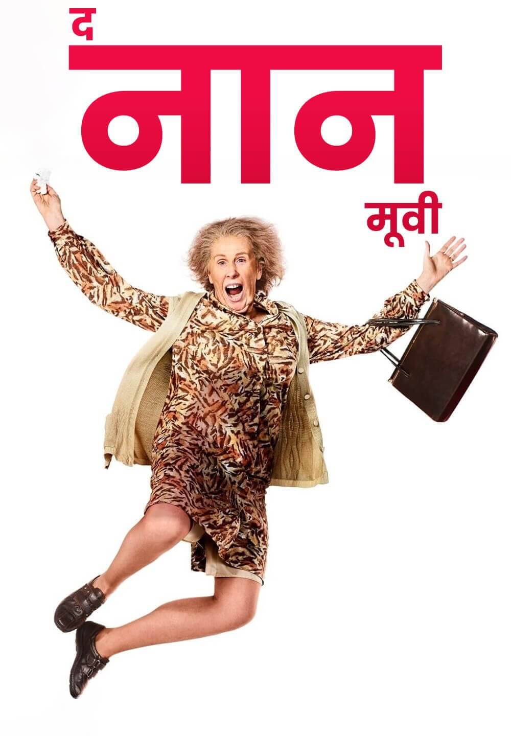 The Nan Movie / द नान मूवी (2022) [Hindi Dubbed]