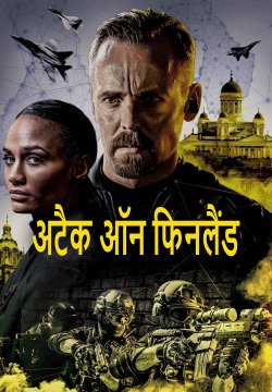 Attack on Finland / अटैक ऑन फिनलैंड (2021) [Hindi Dubbed]