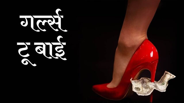 Girls to Buy / गर्ल्स टू बाई (2021) [Hindi Dubbed]