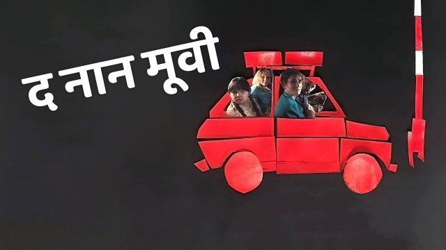 Back Then / द नान मूवी (2021) [Hindi Dubbed]