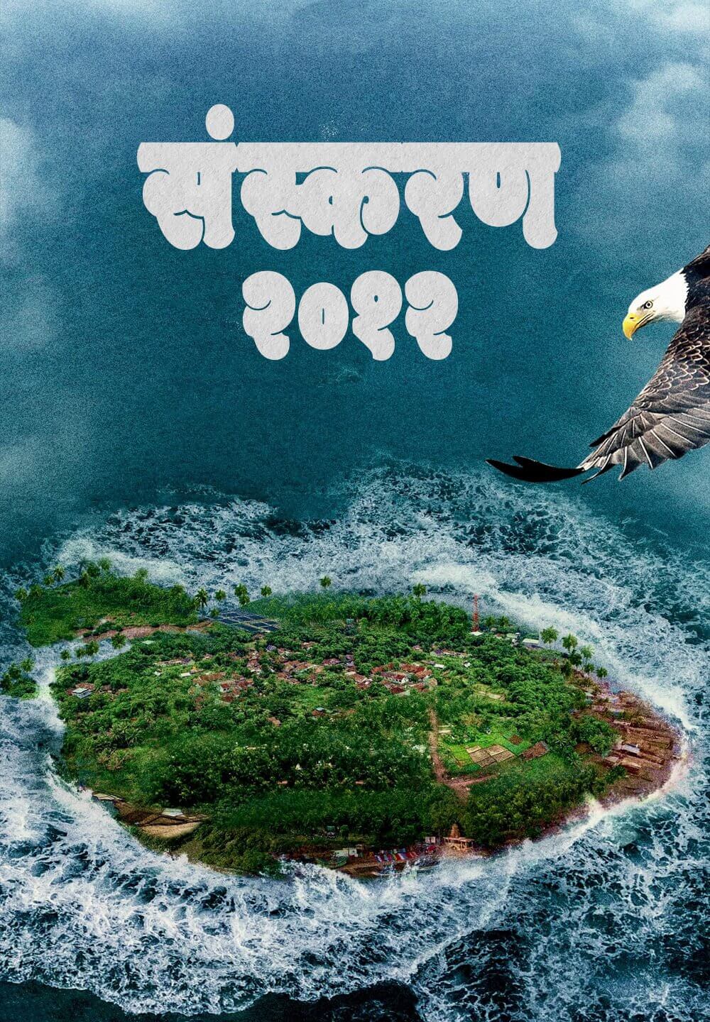 Bedurulanka 2012 / संस्करण २०१२ (2023) [Hindi Dubbed]