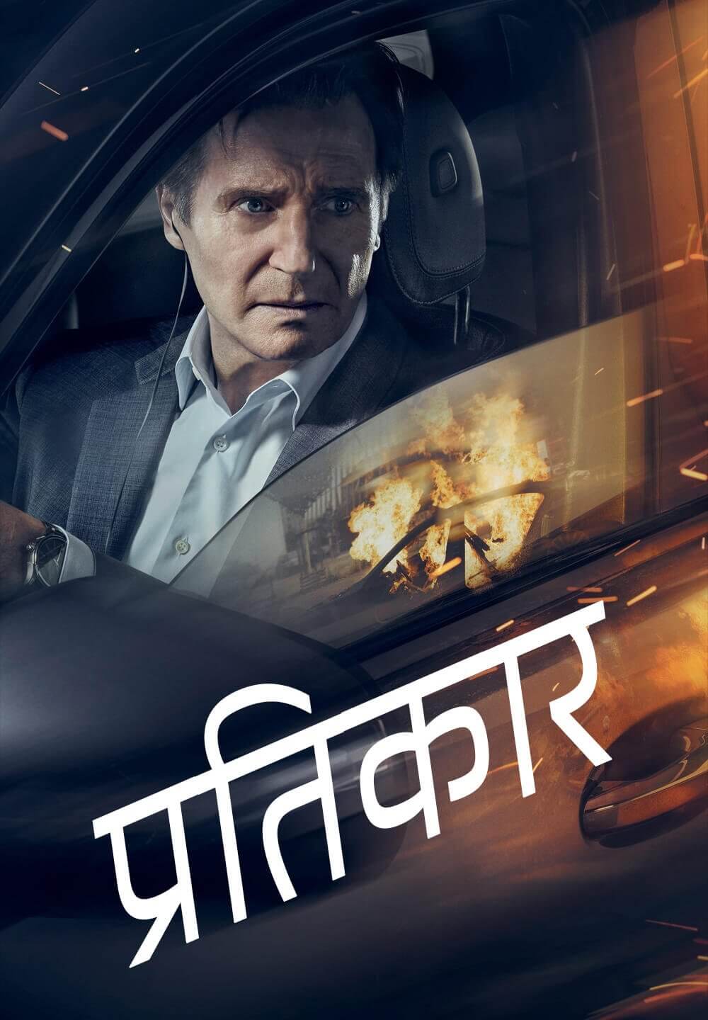 Retribution / प्रतिकार (2023) [Hindi Dubbed]