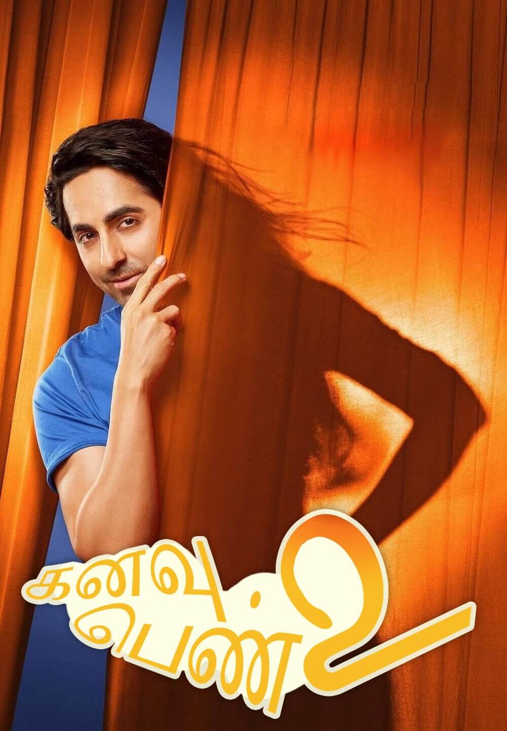 Dream Girl 2 / கனவு பெண் ௨ (2023) [Tamil Dubbed]