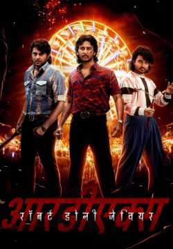 RDX: Robert Dony Xavier / आरडीएक्स: रॉबर्ट डोनी जेवियर (2023) [Hindi Dubbed]